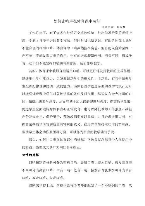 如何让哨声在体育课中响好