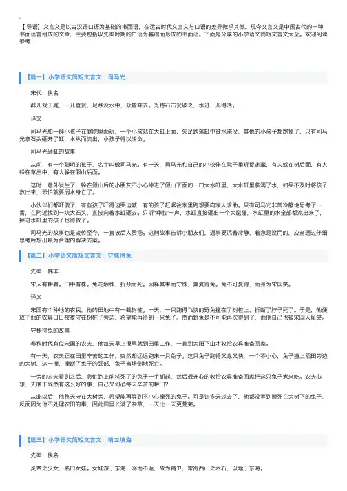 小学语文简短文言文大全