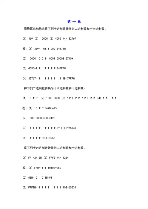 IBM-PC汇编语言程序设计课后习题答案(第二版_沈美明)