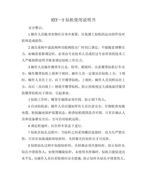 HXY—5钻机使用说明书