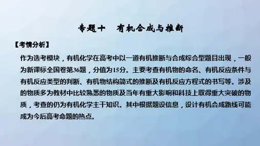 高三化学一轮复习精品课件：有机合成与推断