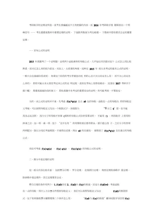考研数学：必考的定理证明整理