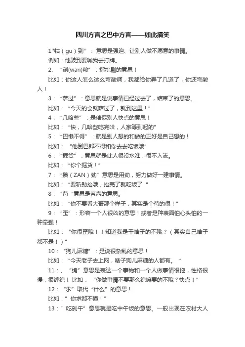 四川方言之巴中方言——如此搞笑