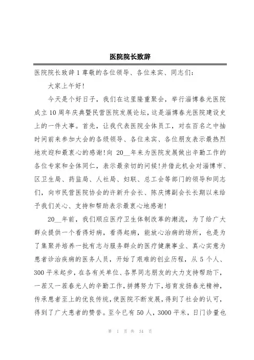 医院院长致辞
