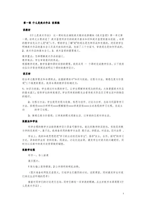 株洲市高一年级美术鉴赏 第一课 什么是美术作品 说课稿