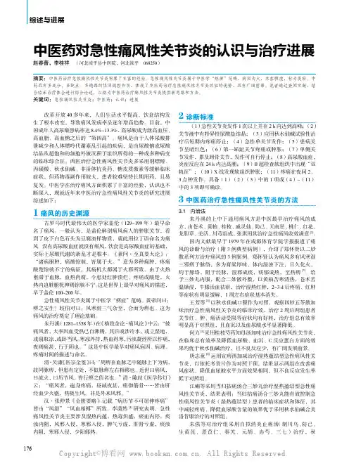 中医药对急性痛风性关节炎的认识与治疗进展