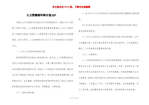 人力资源部年终计划ppt