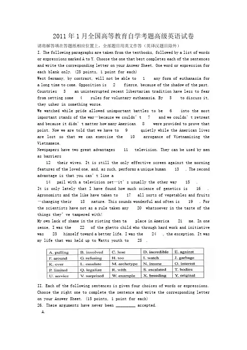 1月全国高等教育自学考题高级英语试卷