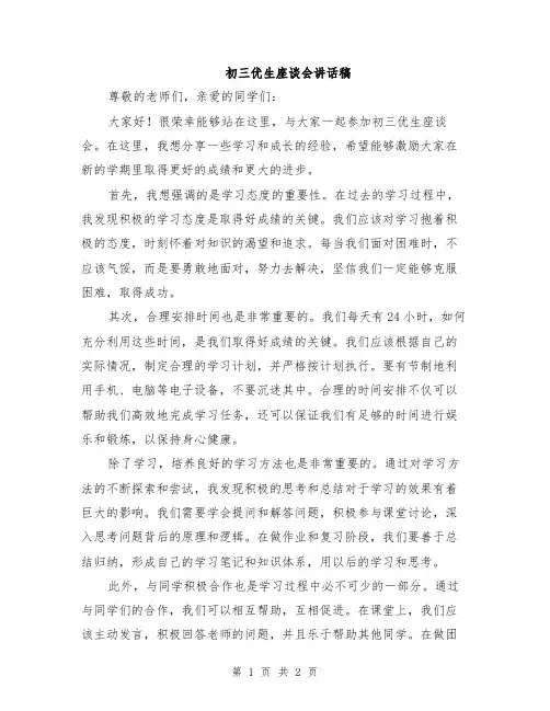 初三优生座谈会讲话稿