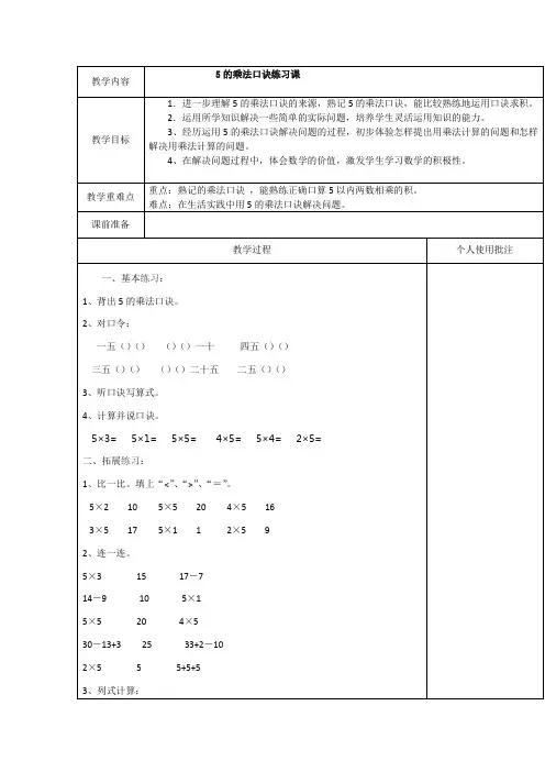 5的乘法口诀练习课