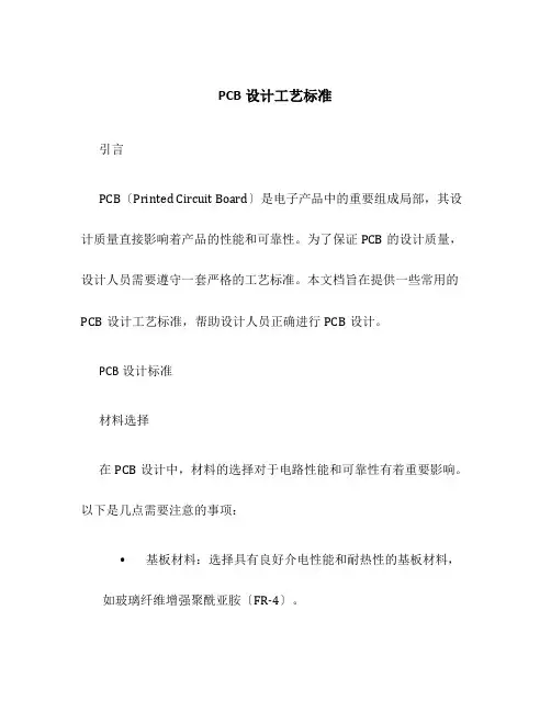PCB设计工艺规范