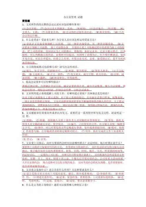 办公室管理试题