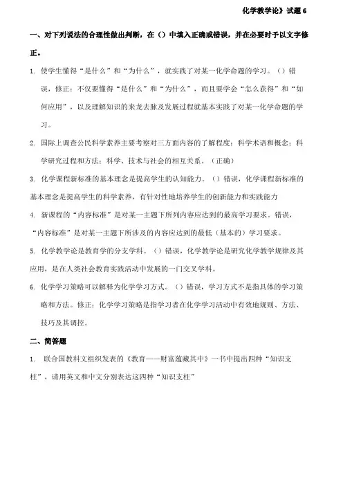 (完整版)化学教学论试题及答案