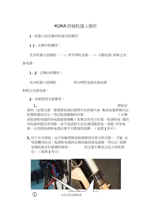 KUKA焊接机器人操作