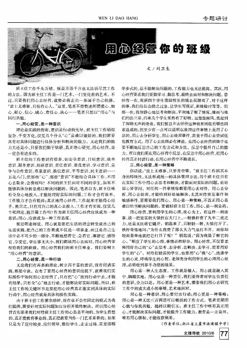 用心经营你的班级