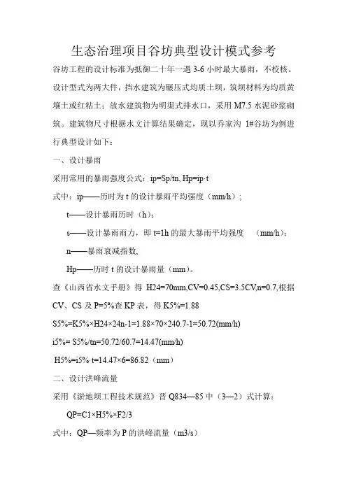 生态治理项目谷坊典型设计模式参考 精品