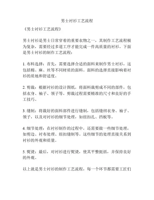 男士衬衫工艺流程