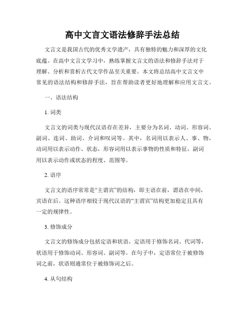 高中文言文语法修辞手法总结