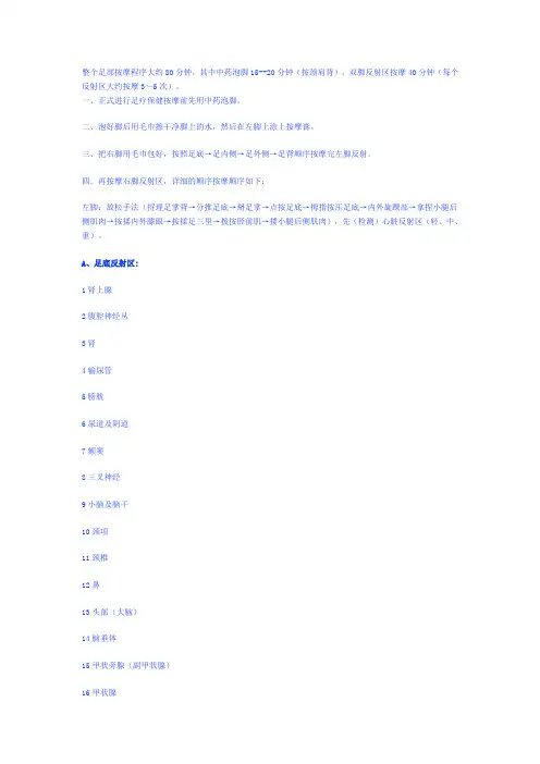 整个足部按摩程序大约80分钟