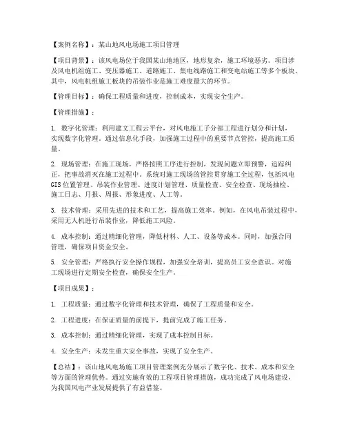 发电厂工程项目管理案例