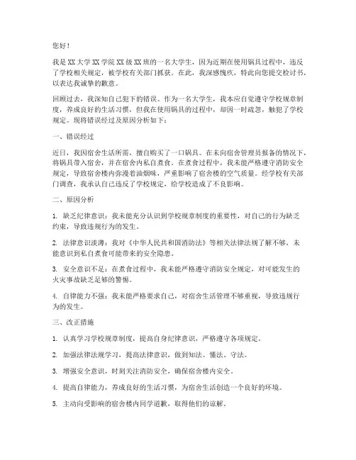 大学生用锅被抓检讨书