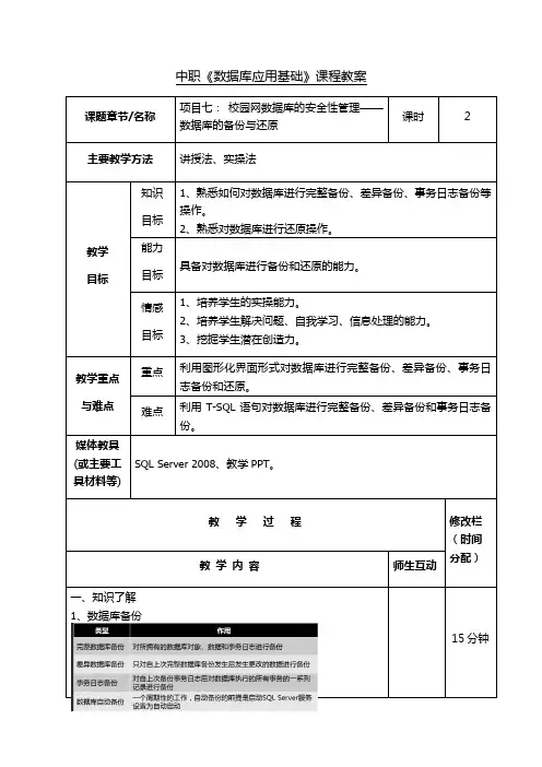 中职《数据库应用基础》课程教案项目七