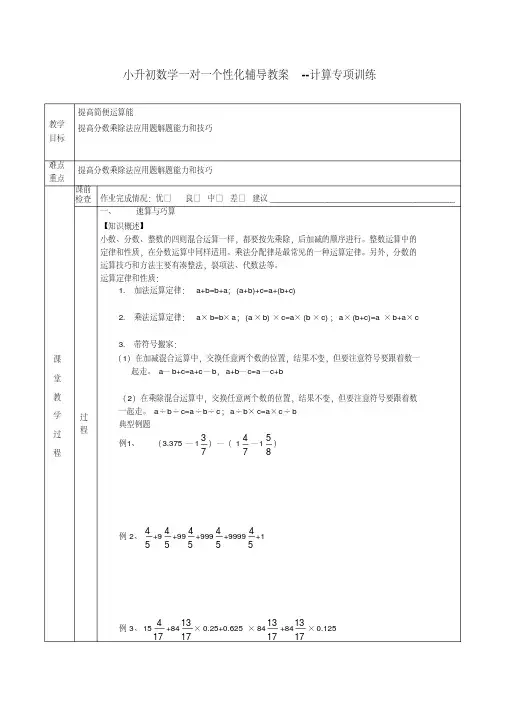 小升初数学一对一个性化辅导教案--计算专项训练