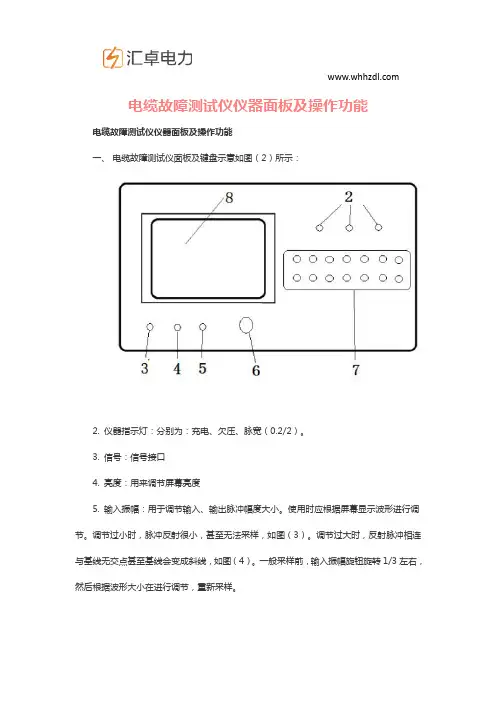 电缆故障测试仪仪器面板及操作功能
