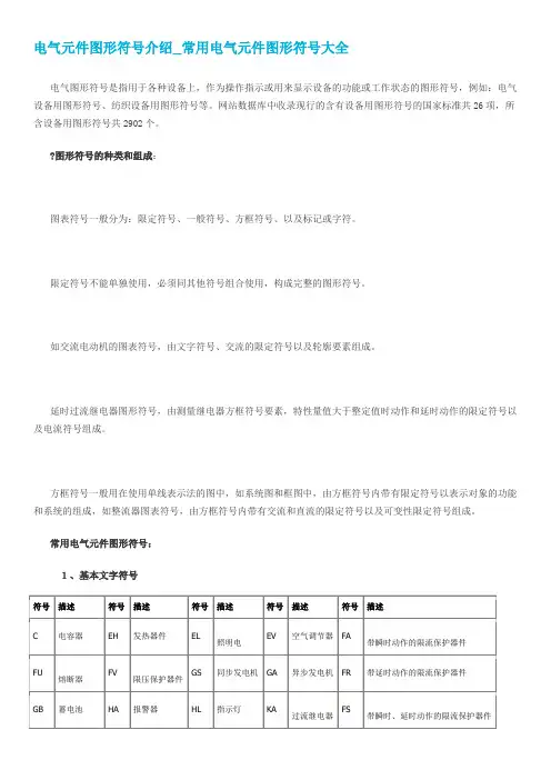 电路图常见电器元件标识及符号