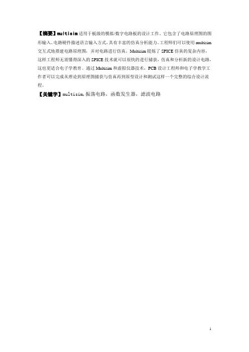 利用multisim设计RC振荡电路