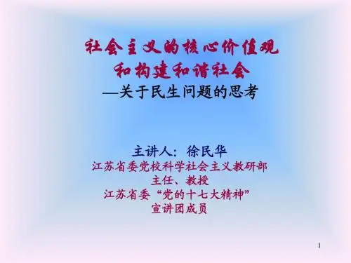 民生问题