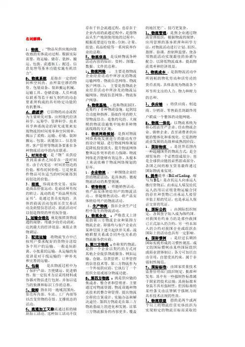 物流名词解释