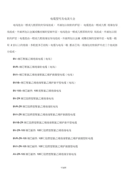 电缆型号及电流大全