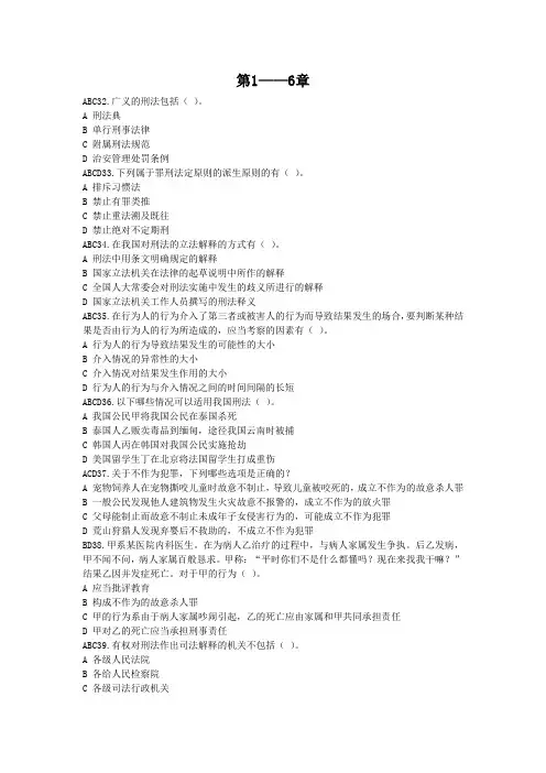 刑法总论多选题