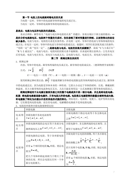 人教版九年级物理《第17章-欧姆定律》知识点汇总整理