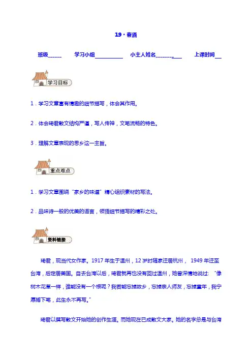 【语文8 下】学案：19 春酒导学案(无答案)(新版)新人教版