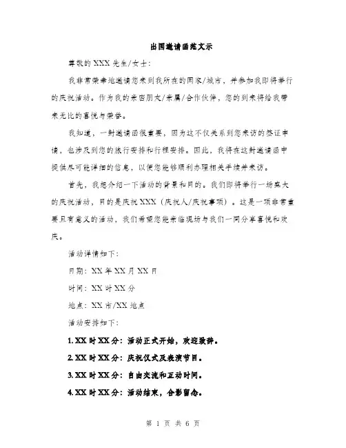 出国邀请函范文示