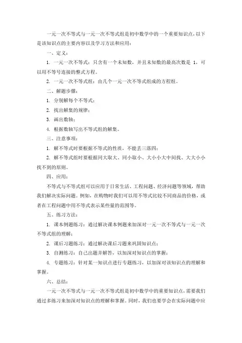 八年级下册数学一元一次不等式与一元一次不等式组知识点总结