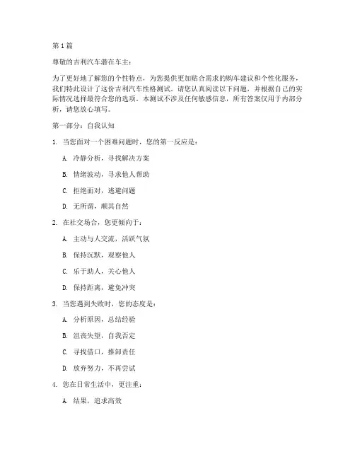 吉利测试题性格部分(3篇)