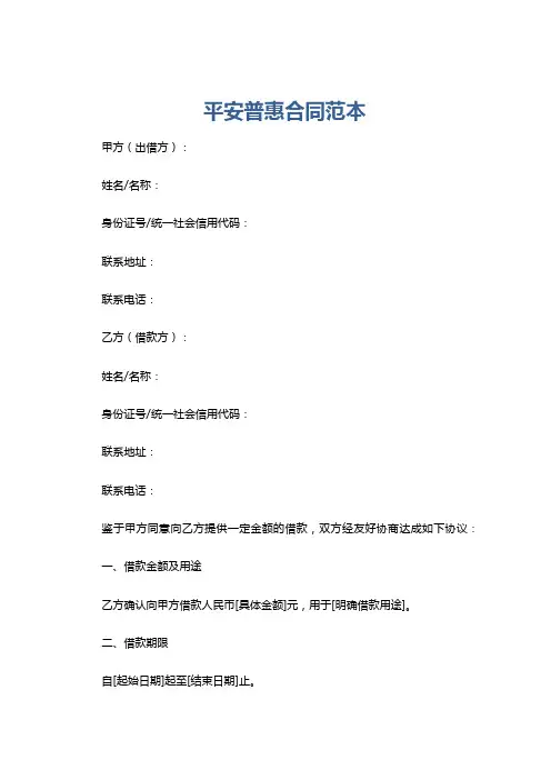 平安普惠合同范本