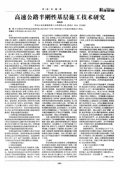 高速公路半刚性基层施工技术研究