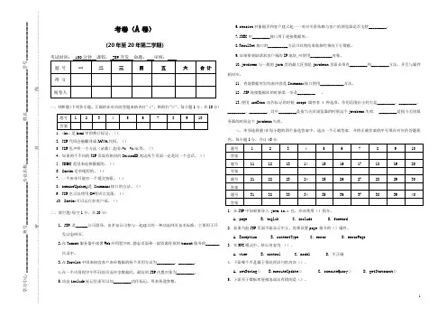 JSP期末考试(A卷 )