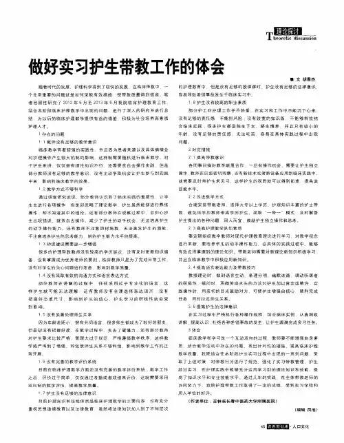做好实习护生带教工作的体会