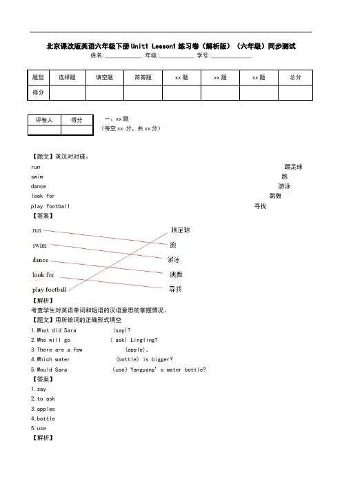 北京课改版英语六年级下册Unit1 Lesson1练习卷(解析版)(六年级)同步测试.doc