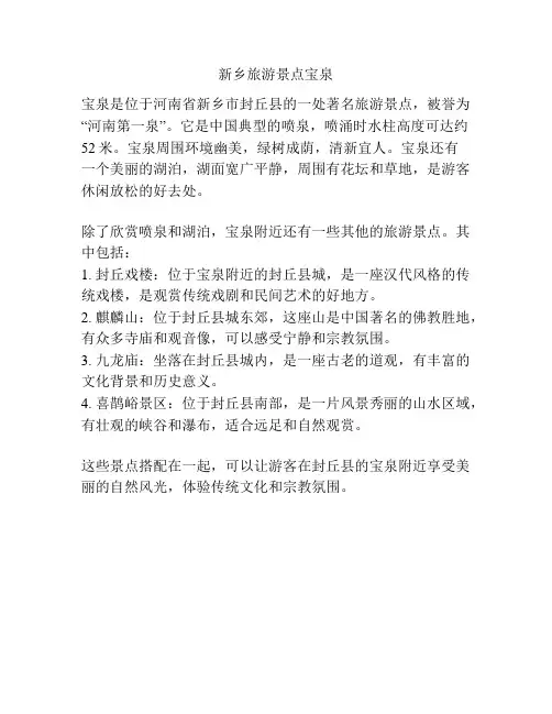 新乡旅游景点宝泉