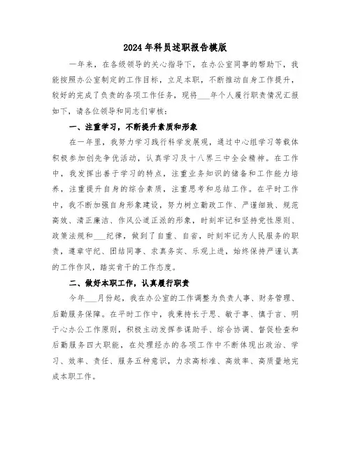 2024年科员述职报告模版(2篇)