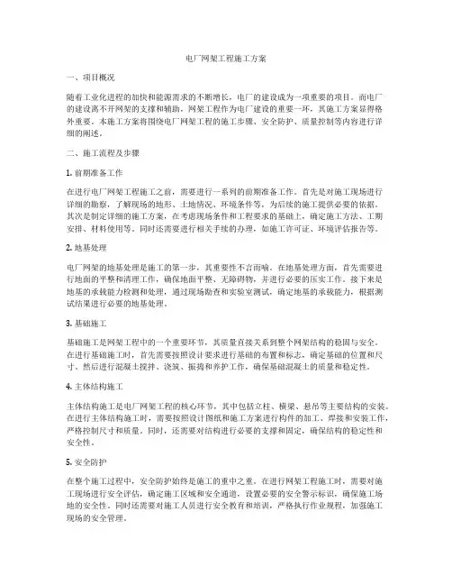 电厂网架工程施工方案