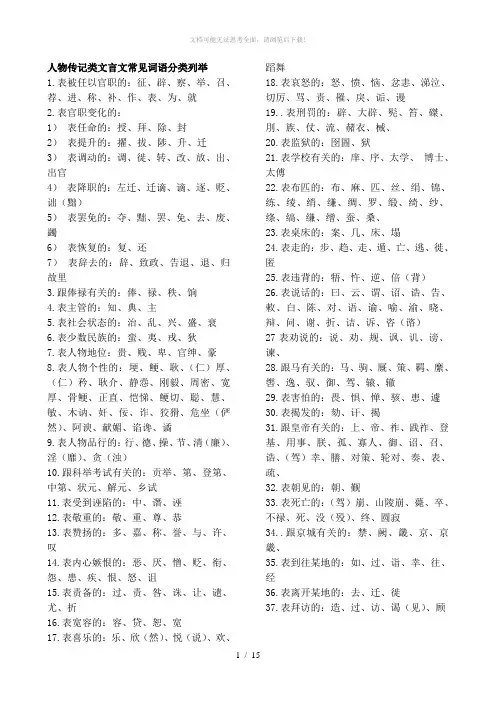 文言文常见词语分类列举