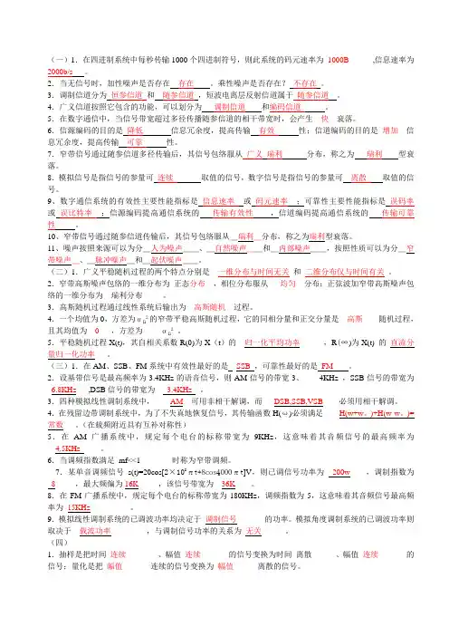 通信原理考试题