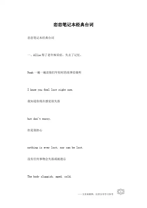 恋恋笔记本经典台词